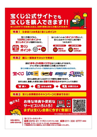 宝くじポスター　10枚 公益財団法人群馬県市町村振興協会__宝くじ